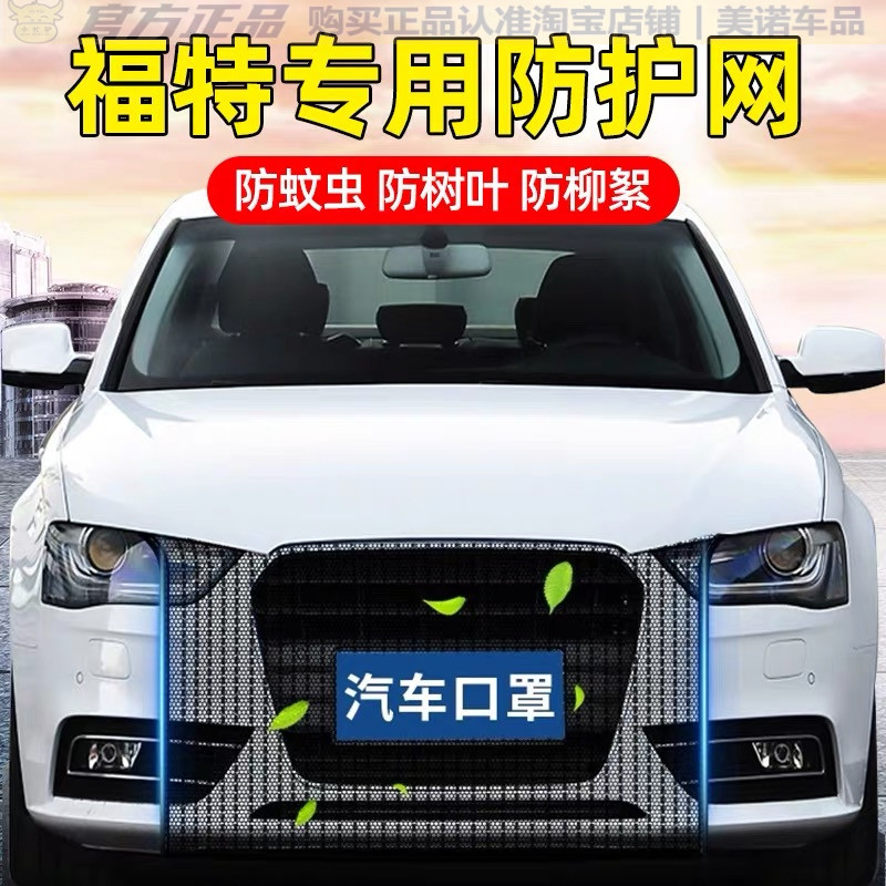 福特专用水箱防护网防柳絮防虫网