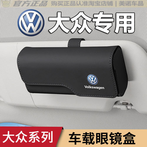 福斯途岳探歌揽巡高尔夫ID4威然途昂X凌渡L车载眼镜夹汽车太阳眼