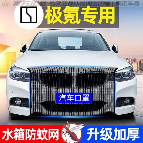 极氪专用水箱防护网防柳絮防虫网