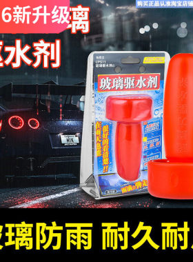 小忙驴车玻璃驱水神器强效驱水剂
