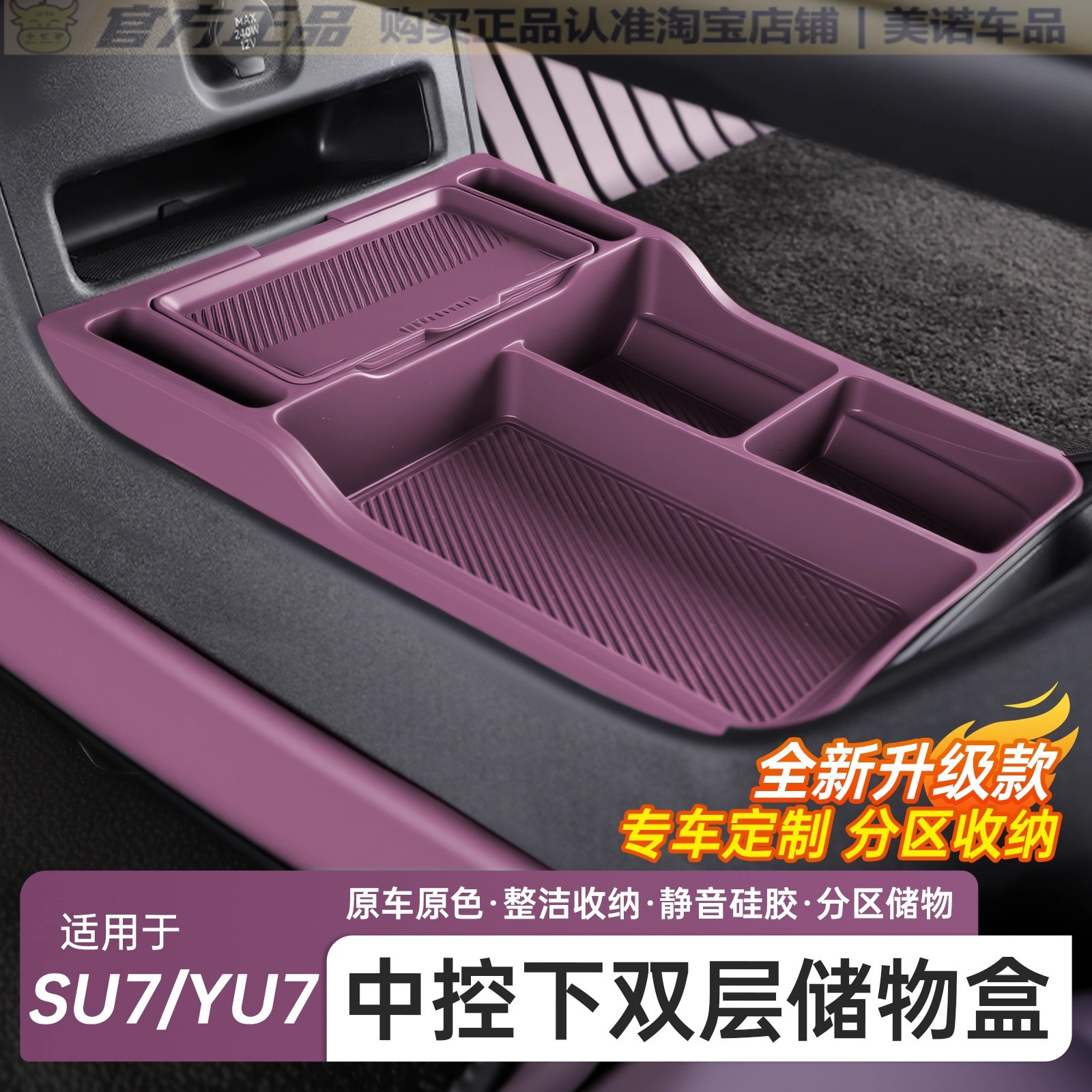 【小米SU7专用YU7】中控下储物盒