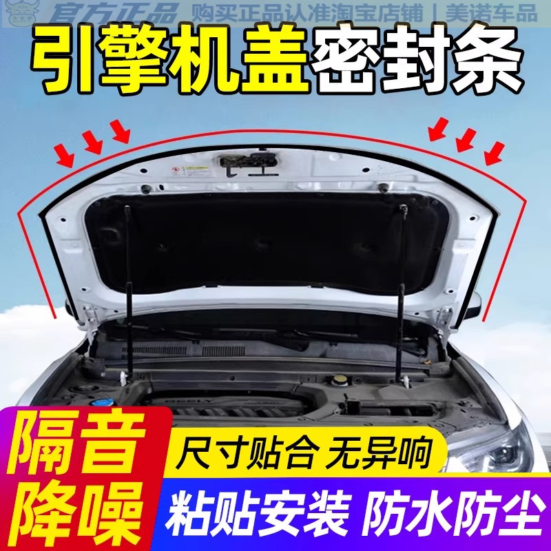 小忙驴汽车引擎盖密封条隔音胶条