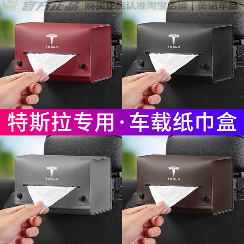 【特斯拉专用】高级感车载纸巾盒