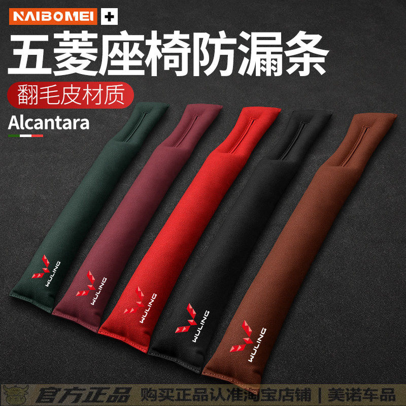 适用于五菱星光凯捷缤果星辰星驰汽车座椅缝隙塞条填补防掉储物盒,汽车用品/电子/清洗/改装,车载收纳箱/袋/盒,淘宝优惠券,粉丝福利购,淘宝优惠卷