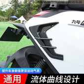 九号电动摩托车M80CM85CM95C改装 饰贴侧风口刀配件 鲨鱼腮定风翼装