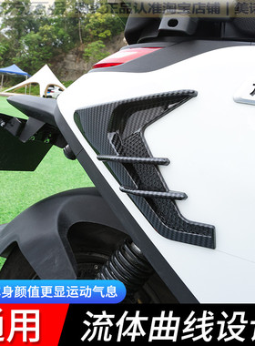 九号电动摩托车M80CM85CM95C改装鲨鱼腮定风翼装饰贴侧风口刀配件