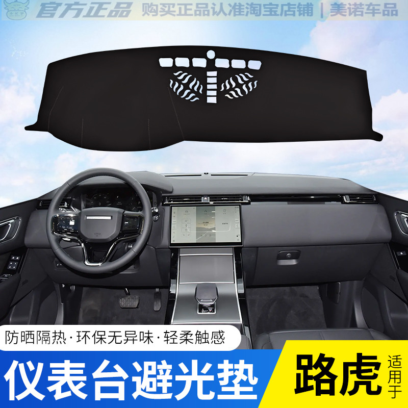 路虎星脉极光神行者2发现5/4揽胜行政运动仪表台避光垫中控盘防晒