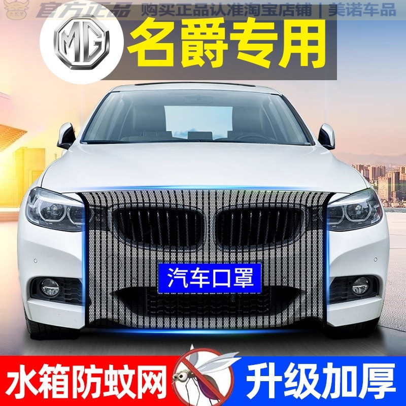 名爵专用水箱防护网防柳絮防虫网