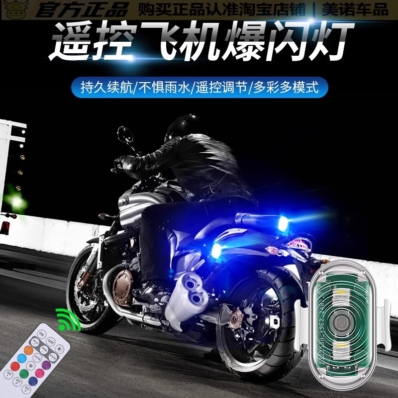 小忙驴摩托车飞机灯爆闪灯巡航灯