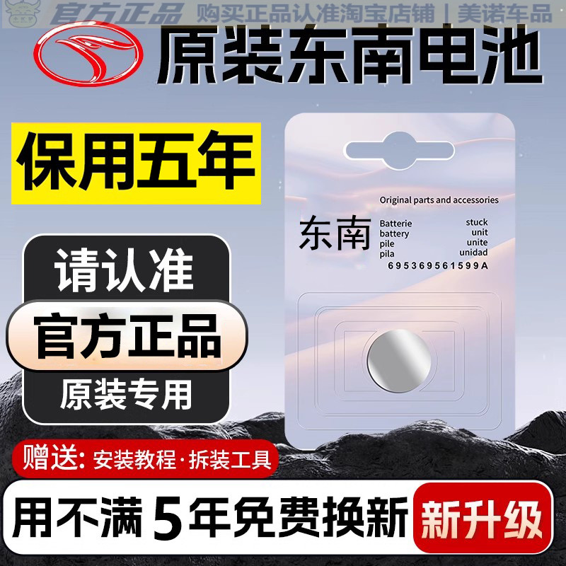 【东南专用】车钥匙遥控器电池子图片
