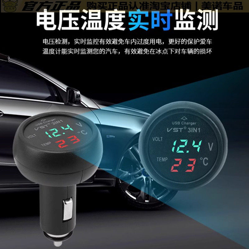 汽车多功能车载电压表温度计LED数显USB手机充电器12-24V货车通用