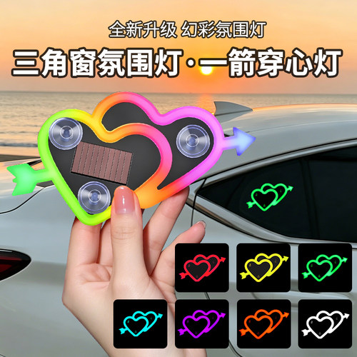 汽车太阳能一箭穿心感应灯氛围灯
