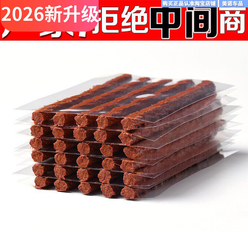 汽车补胎胶条套装摩托车电动车专用真空轮胎牛筋快速补胎工具胶水