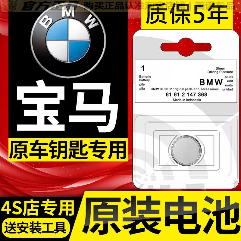 【宝马专用】车钥匙遥控器电池