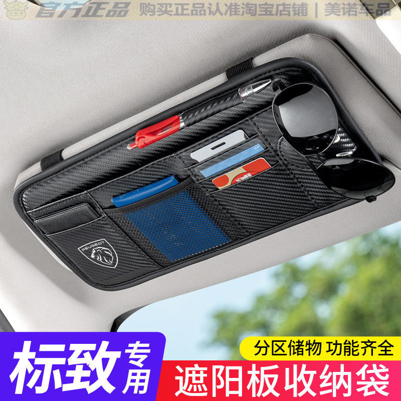 标志标致308/4008/301/2008/3008/508汽车载眼镜夹收纳盒内饰改装