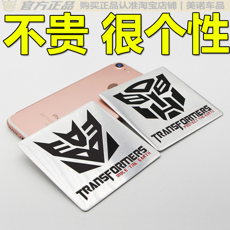 小忙驴变形金刚车贴3D立体贴纸