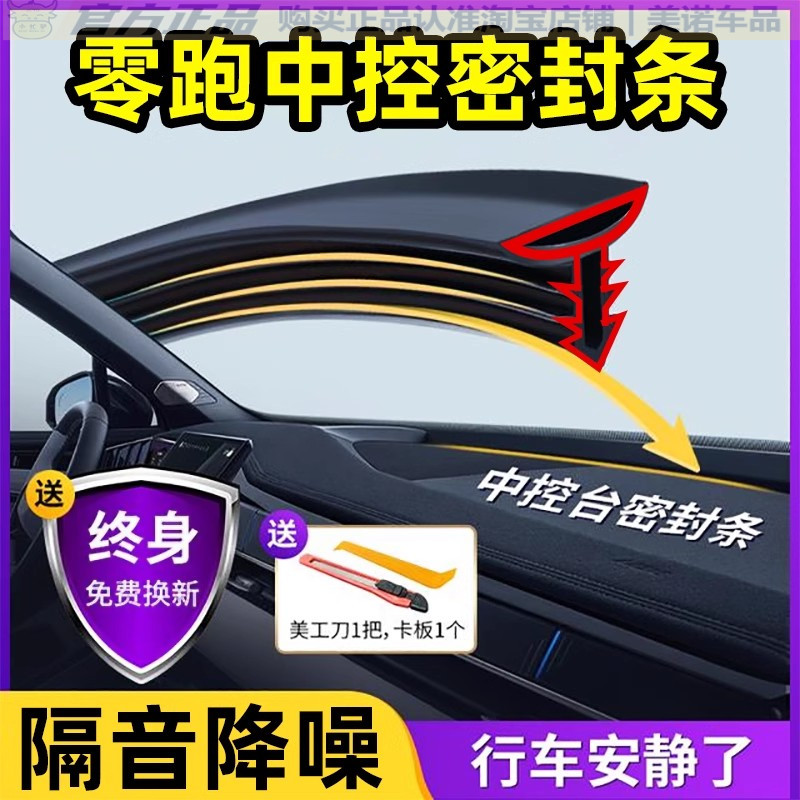 小忙驴【零跑专用】仪表台隔音条
