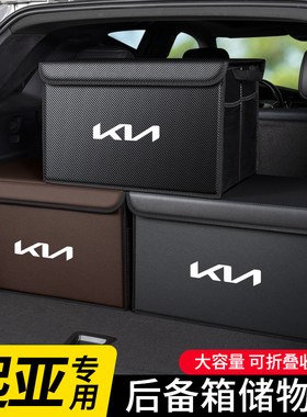 起亚狮铂拓界智跑K5嘉华EV5车载后备箱储物箱收纳盒可折叠整理