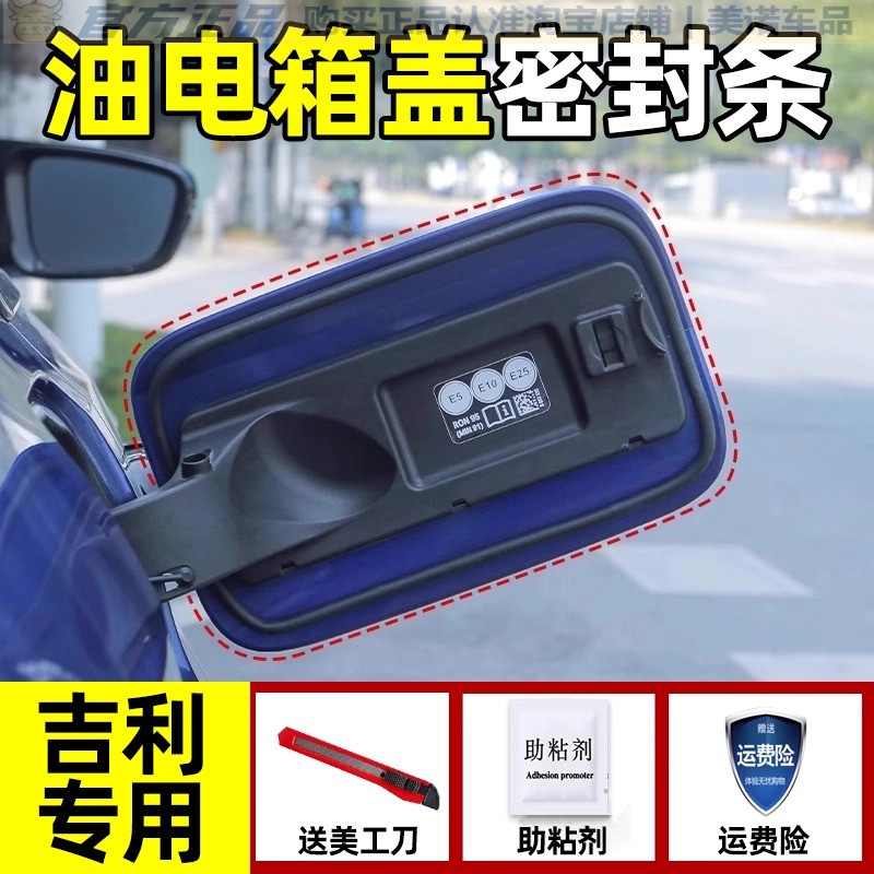 【吉利专用】油箱盖密封条防雨水