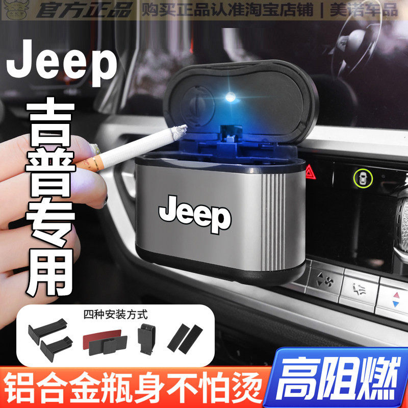 JEEP吉普车载烟灰缸指南者自由光大切诺基专用高级感带灯汽车用品