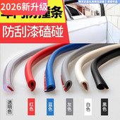 饰用品 汽车保护贴胶条车身通用装 车门防撞条贴 亮面门边防擦防刮