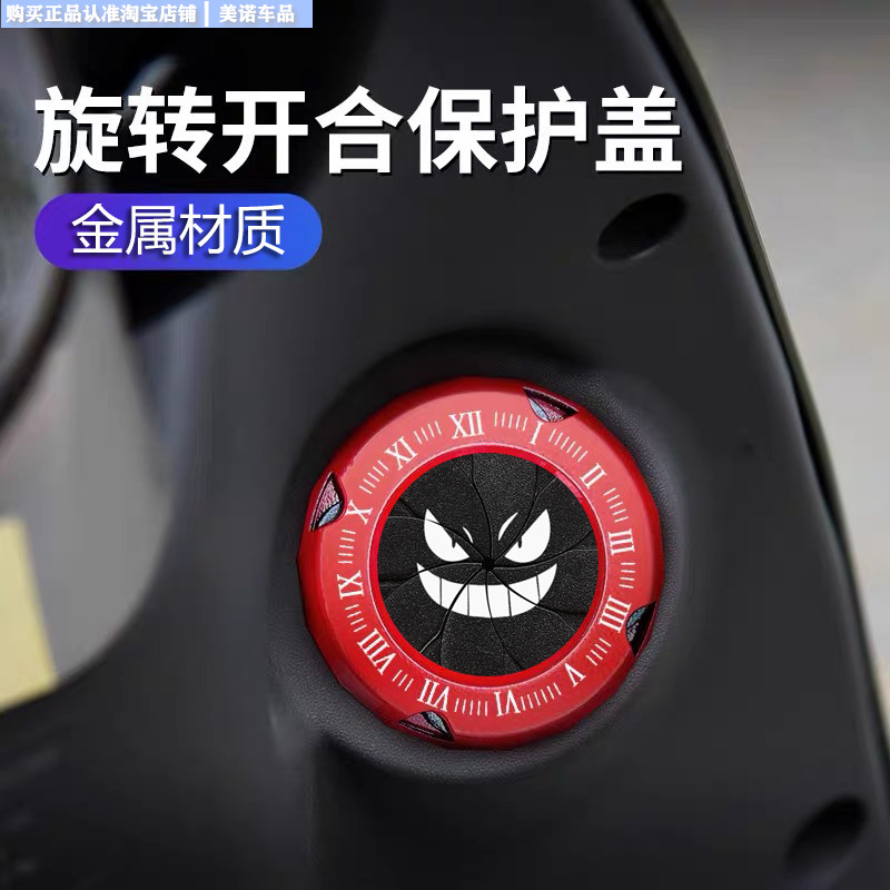 小忙驴电门锁一键启动装饰保护盖