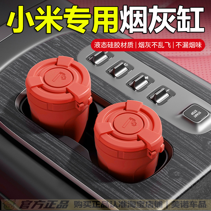 【小米YU7/SU7专用】硅胶烟灰缸