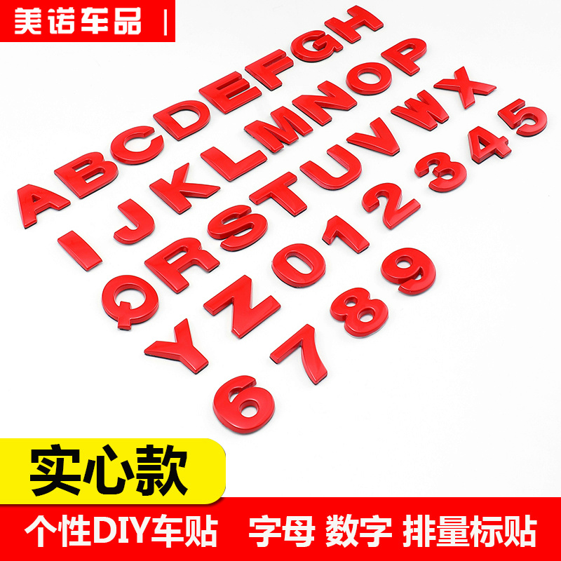 汽车改造尾标26个英文字母数字贴金属排量标个性车身装饰搞笑车贴