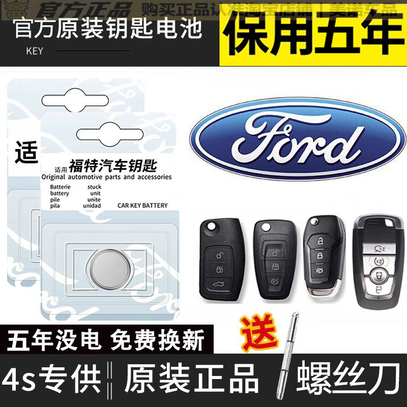【福特专用】车钥匙遥控器电池