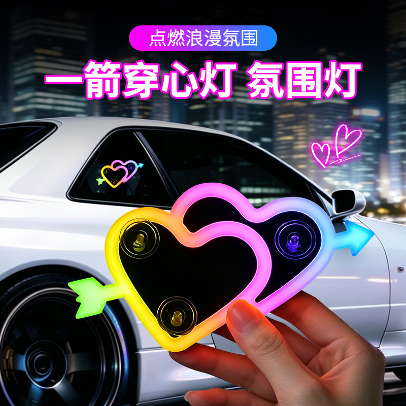 汽车爱心灯免接线太阳能装饰灯LED警示灯三角窗后窗心形氛围灯
