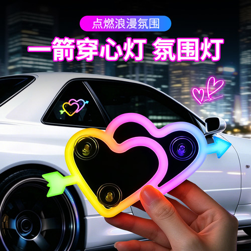 汽车太阳能一箭穿心感应灯氛围灯