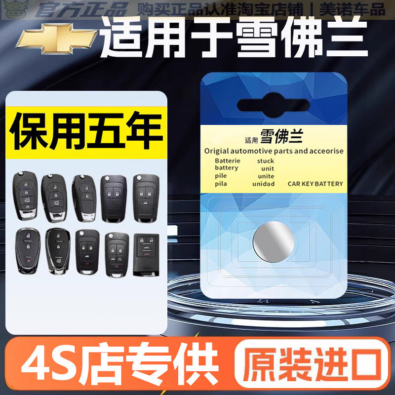 【雪佛兰专用】车钥匙遥控器电池