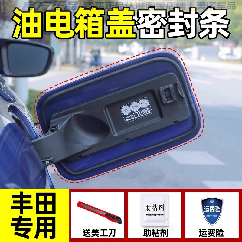【丰田专用】油箱盖密封条防雨水
