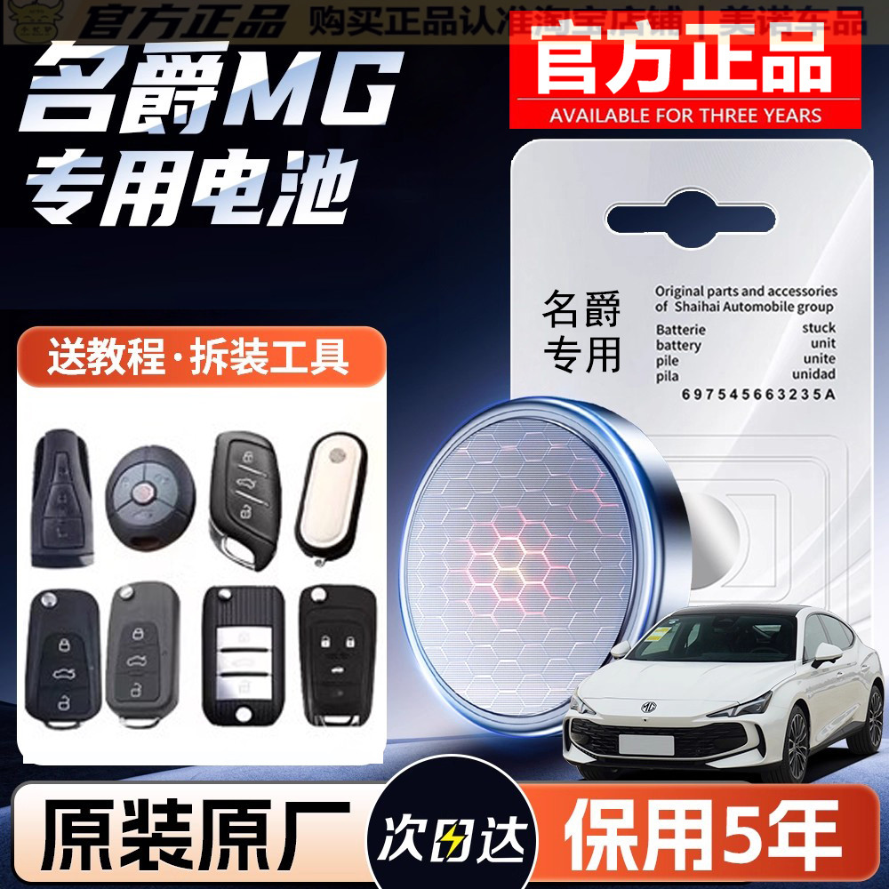 【名爵专用】车钥匙遥控器电池子