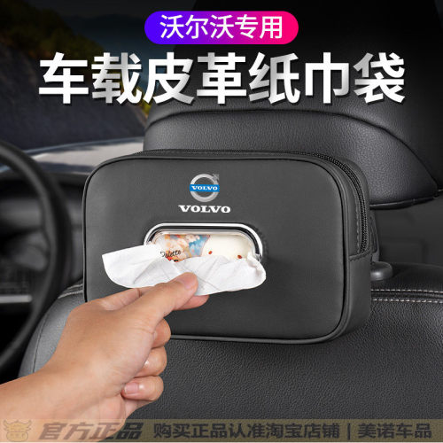 【沃尔沃专用】高级感车载纸巾盒