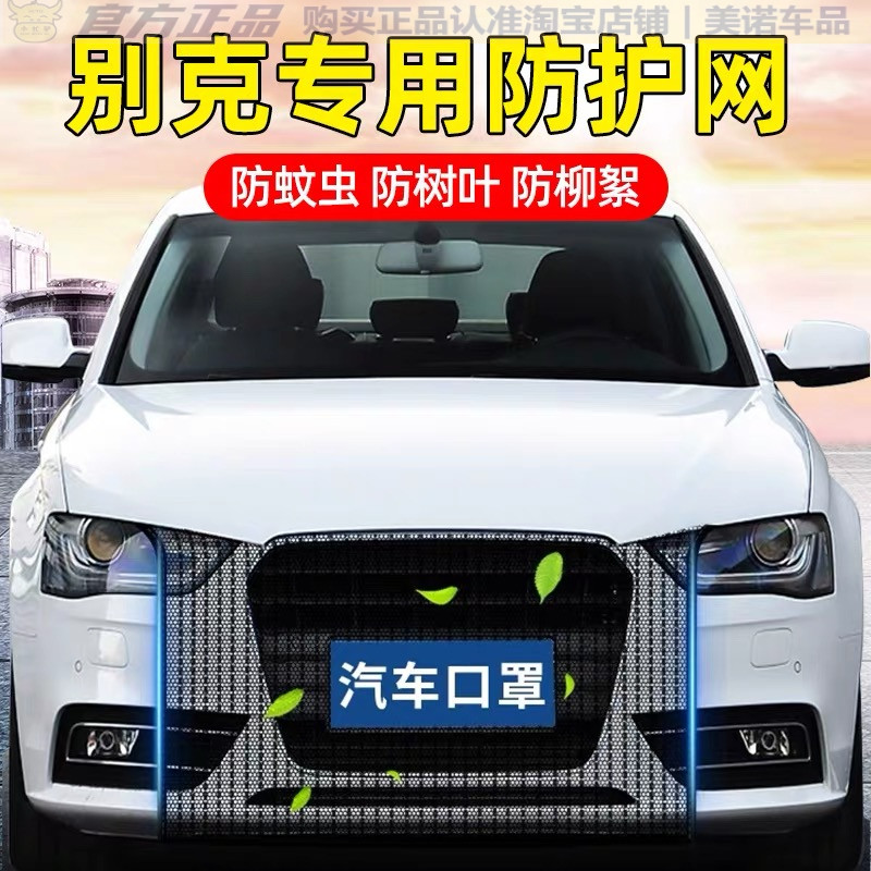 别克专用水箱防护网防柳絮防虫网