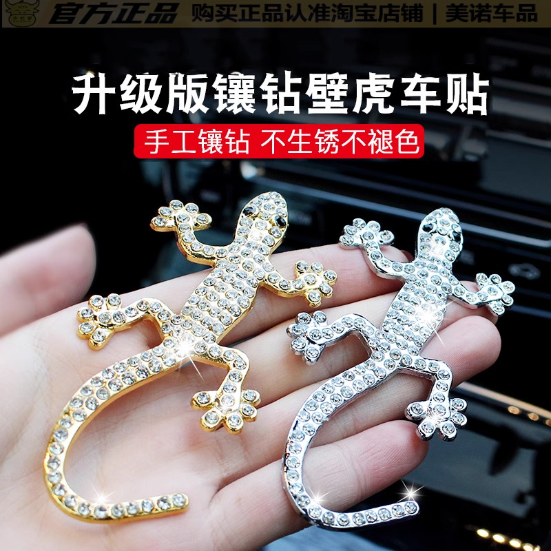 小忙驴金属壁虎车贴创意尾标装饰