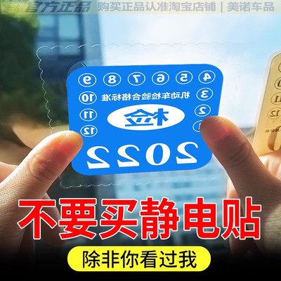 汽车加厚静电贴etc行车记录贴纸