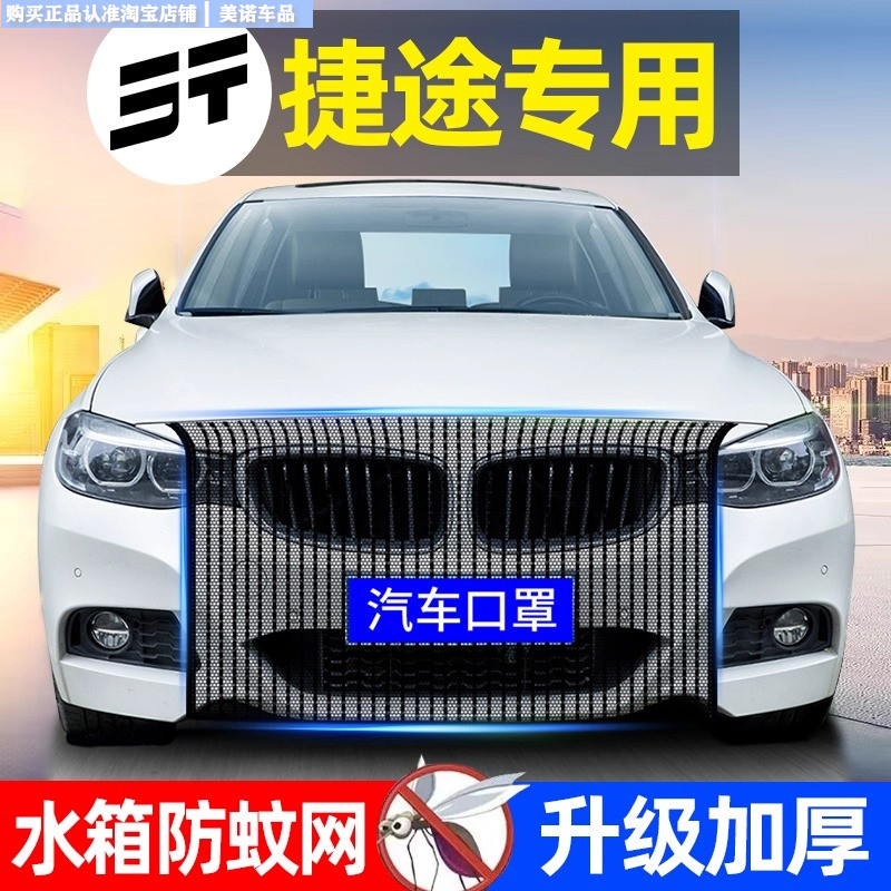 捷途专用水箱防护网防柳絮防虫网