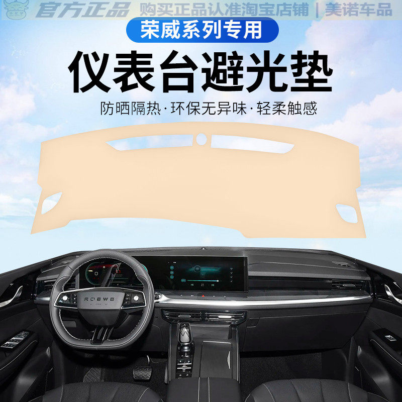 适用荣威RX3/RX5/RX8/i6/Ei6中控台仪表盘避光垫遮阳防晒隔热装饰
