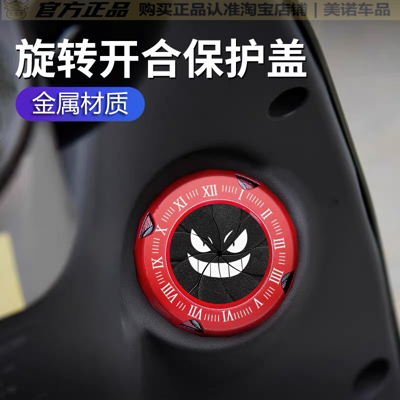 摩托车一键启动按钮保护盖钥匙孔电门锁电动车保护罩点火装饰圈盖