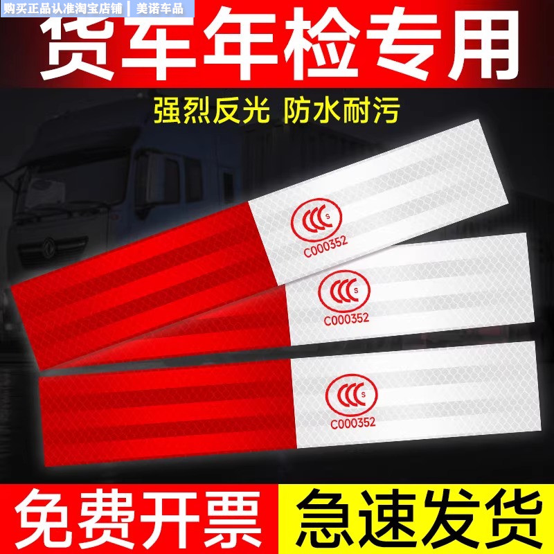 小忙驴货车挂车年检必过反光贴条