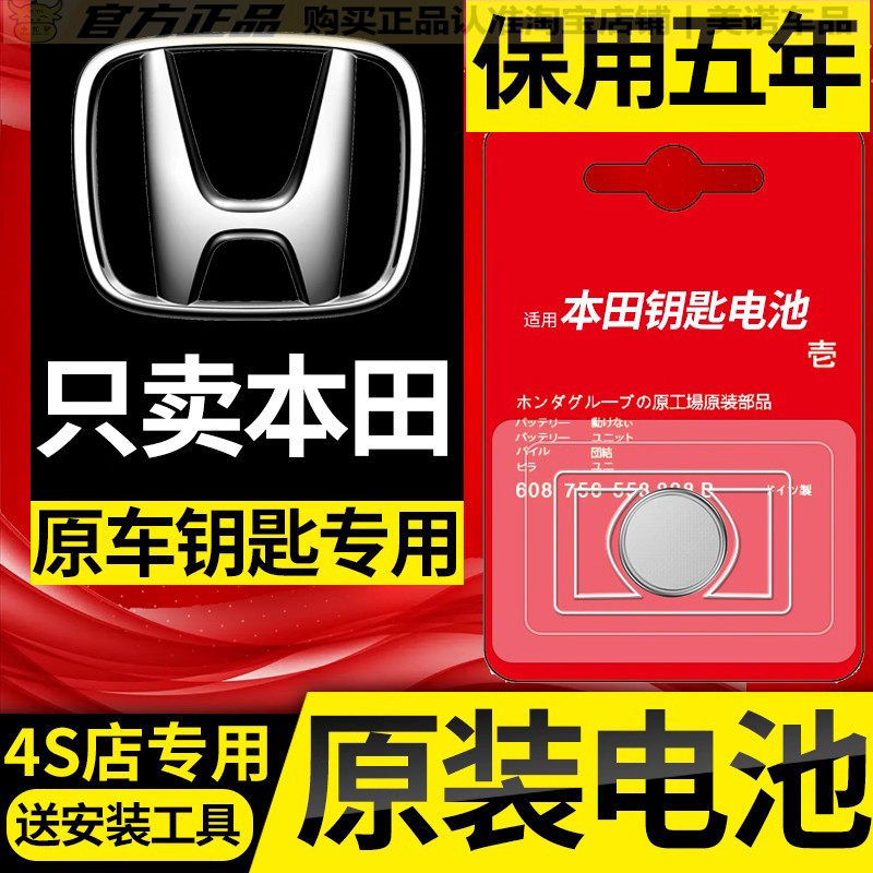 【本田专用】车钥匙遥控器电池