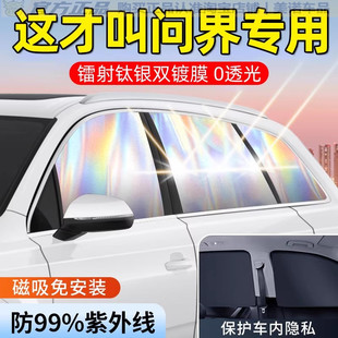 M5智界R7 S7享界S9汽车防晒隔热遮阳挡板隐私侧窗帘 问界M9