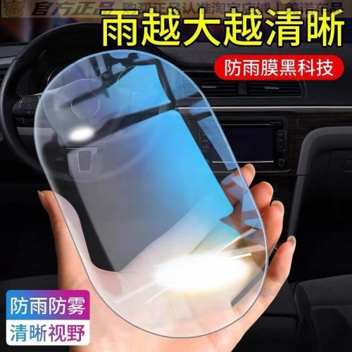 小忙驴日本进口后视镜侧窗防雨膜
