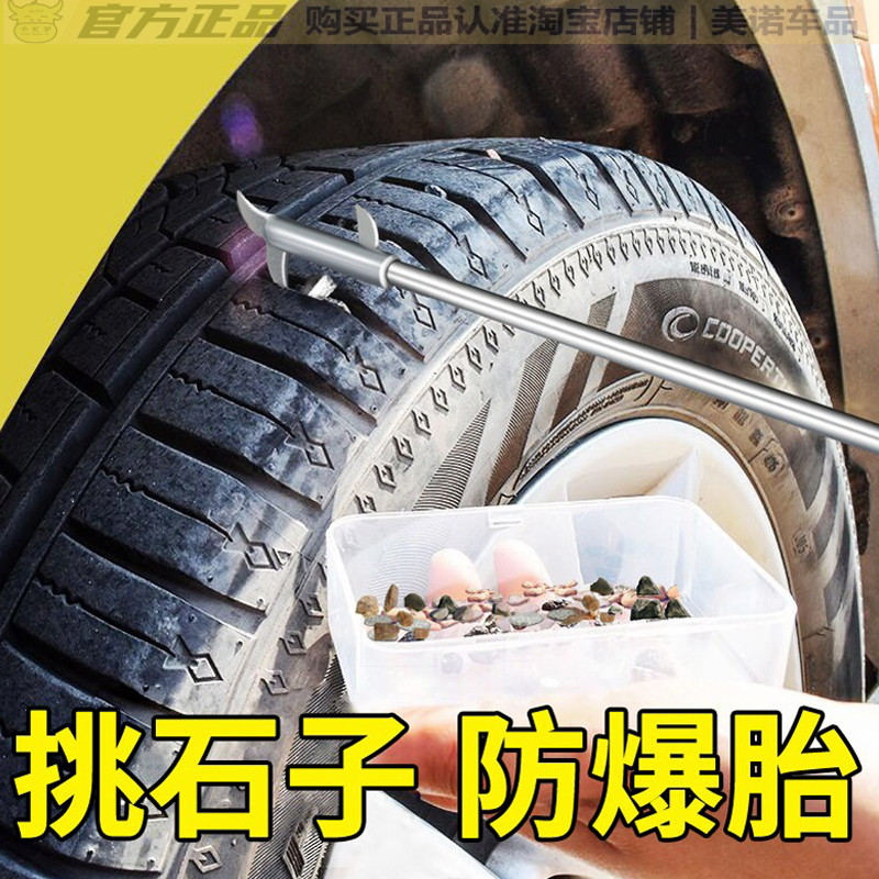 小忙驴汽车轮胎清石钩去石头勾子