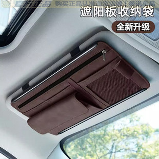 真皮汽车遮阳板收纳神器车载储物用品挡光板驾驶证套卡片夹眼镜架