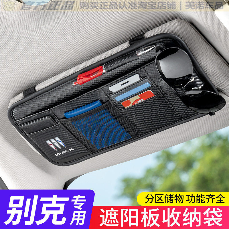 别克E4/E5/车载眼镜夹盒昂科威S君威君越GL6微蓝67墨镜夹车内用品
