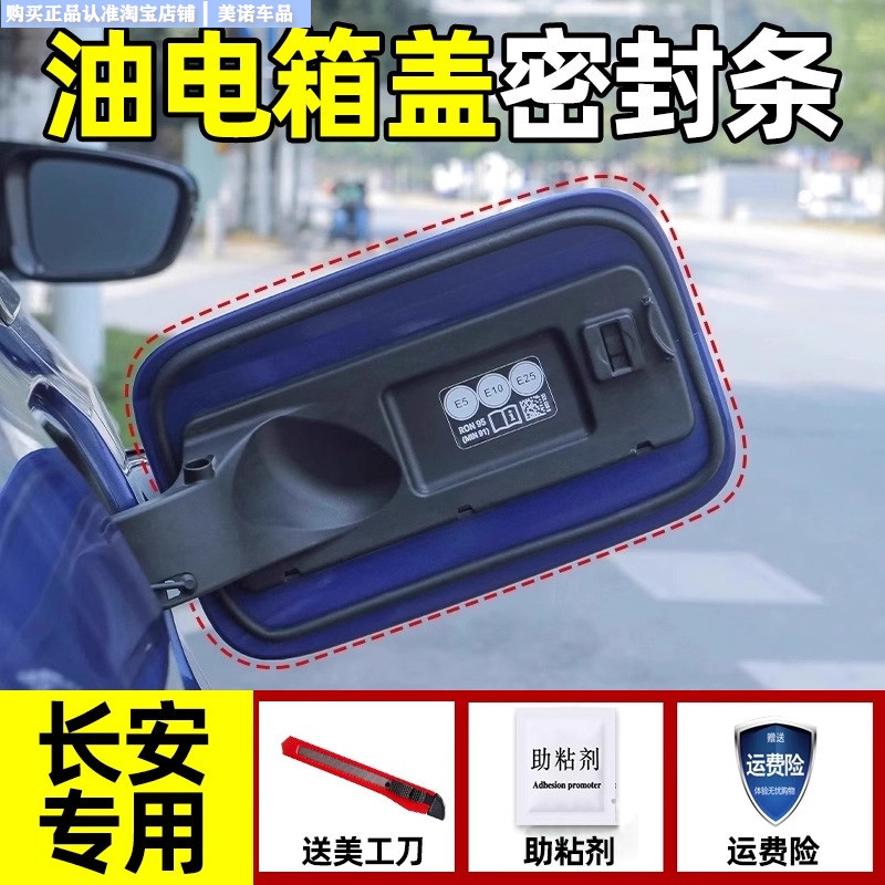 【长安专用】油箱盖密封条防雨水