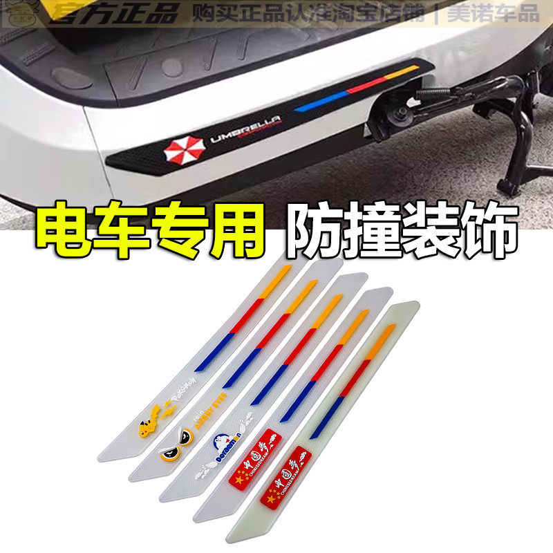 小忙驴九号小牛电动车贴防撞防刮